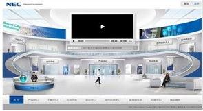 NEC 發(fa)布(bu)全新產(chan)品(pin)互動(dong)中(zhong)心與(yu)售(shou)後(hou)服務網站(zhan)，優化(hua)軟(ruan)件銷售(shou)體驗